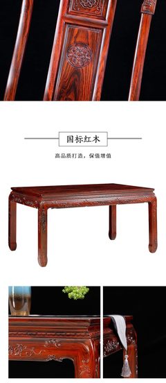古森红木《国色天香餐台》